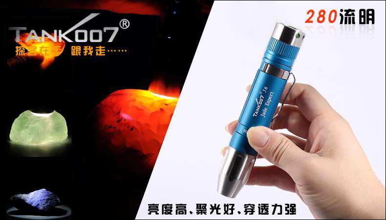 新手收藏家必用珠寶玉石鑒定工具——TANK007照玉手電筒！