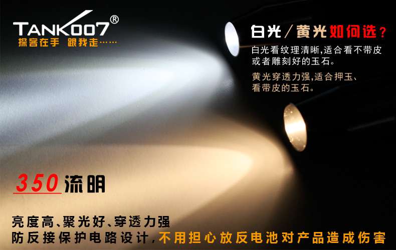 新手收藏家必用珠寶玉石鑒定工具——TANK007照玉手電筒！