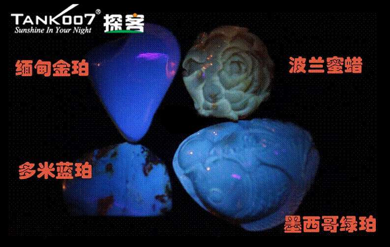 網(wǎng)上用紫光手電鑒定琥珀的帖子這么多，哪個(gè)是真假？
